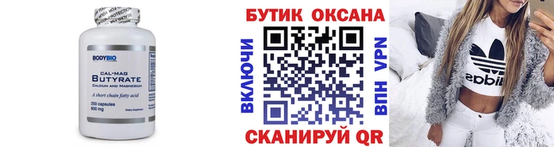 Бутират вода  Нижневартовск 